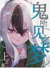 国产古风漫改《青衣渡》海报